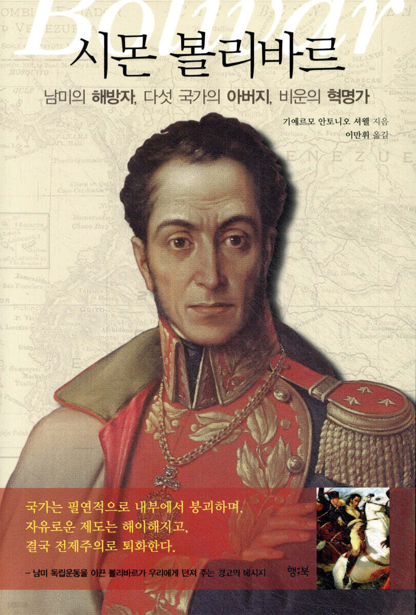 시몬 볼리바르