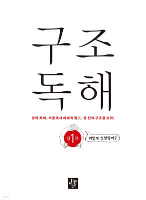 구조독해입문 1