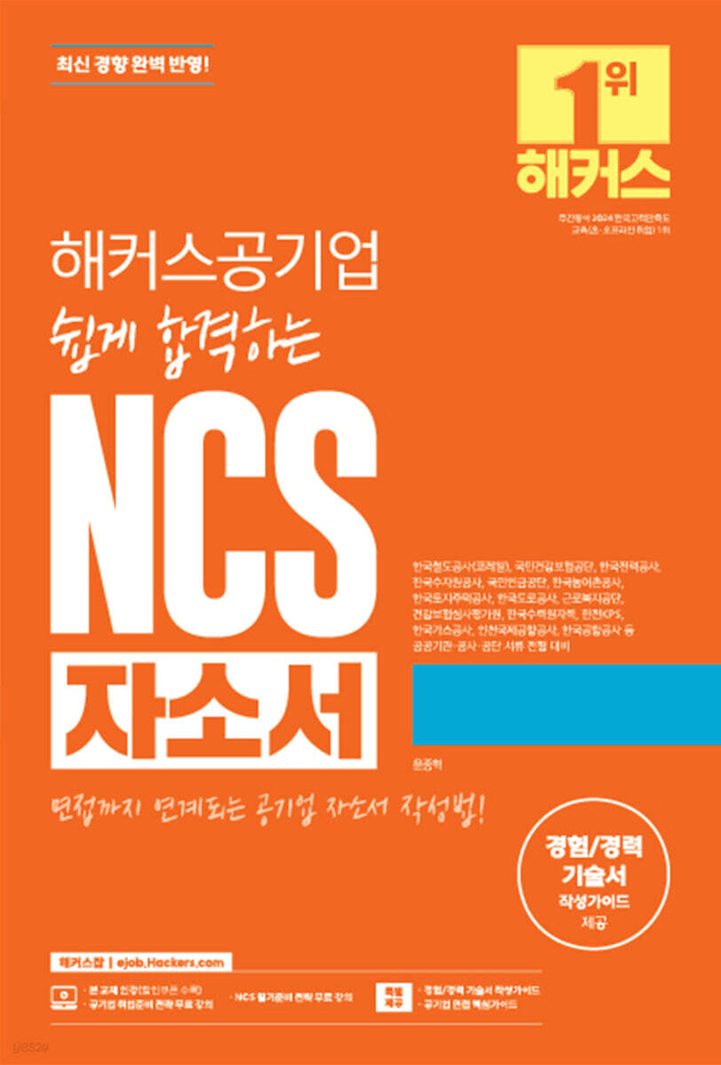 해커스공기업 쉽게 합격하는 NCS 자소서