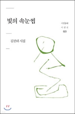 빛의 속눈썹