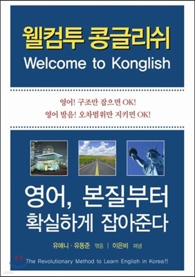 웰컴투 콩글리쉬 Welcome to Konglish