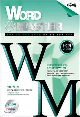 Word Master 하이퍼 2,000 (2016년)