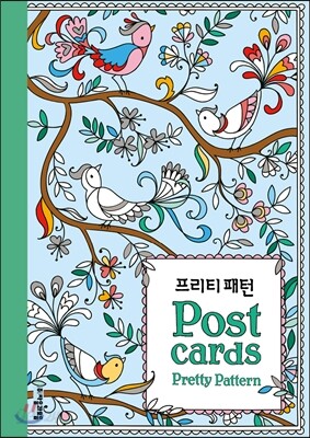 프리티 패턴 엽서북