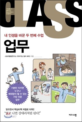 내 인생을 바꾼 두 번째 수업 업무
