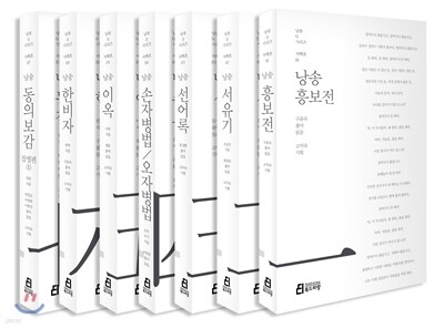 낭송Q시리즈 서백호편 7종 세트