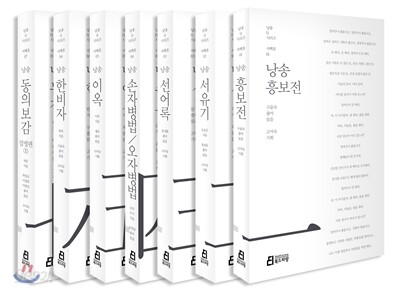 낭송Q시리즈 서백호편 7종 세트