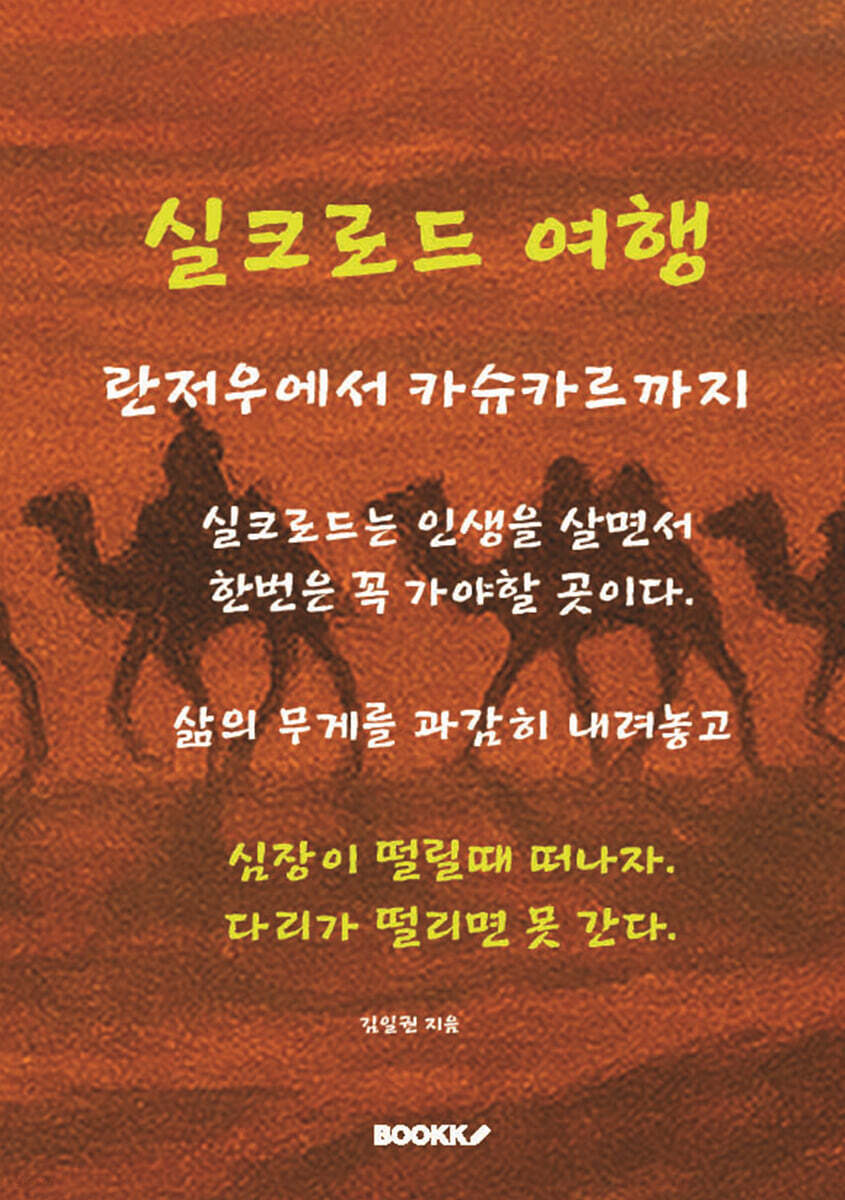 실크로드 여행
