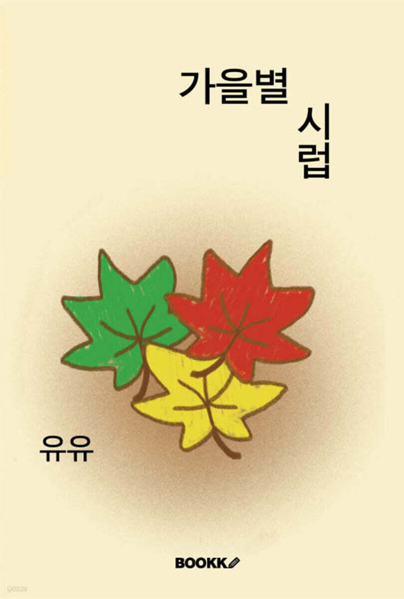가을별 시럽