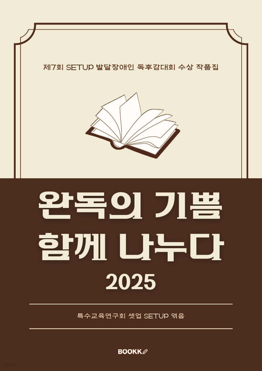 완독의 기쁨 함께 나누다 2025