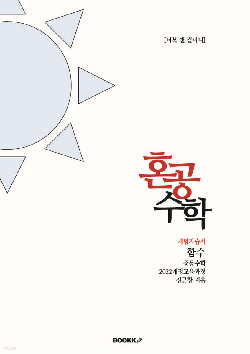 혼공수학 함수 중학수학