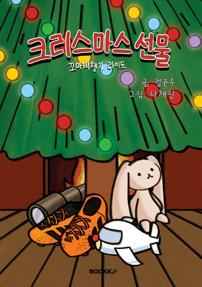 크리스마스 선물