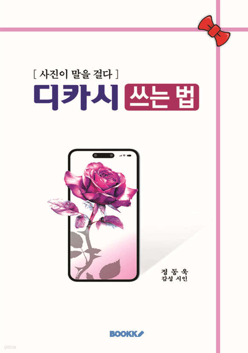 디카시 쓰는 법