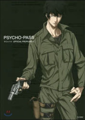 PSYCHO-PASS サイコパス OFFICIAL PROFILING(2)