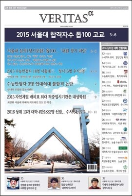 베리타스알파 고입·대입을 위한 고품격 교육 신문 (201호)