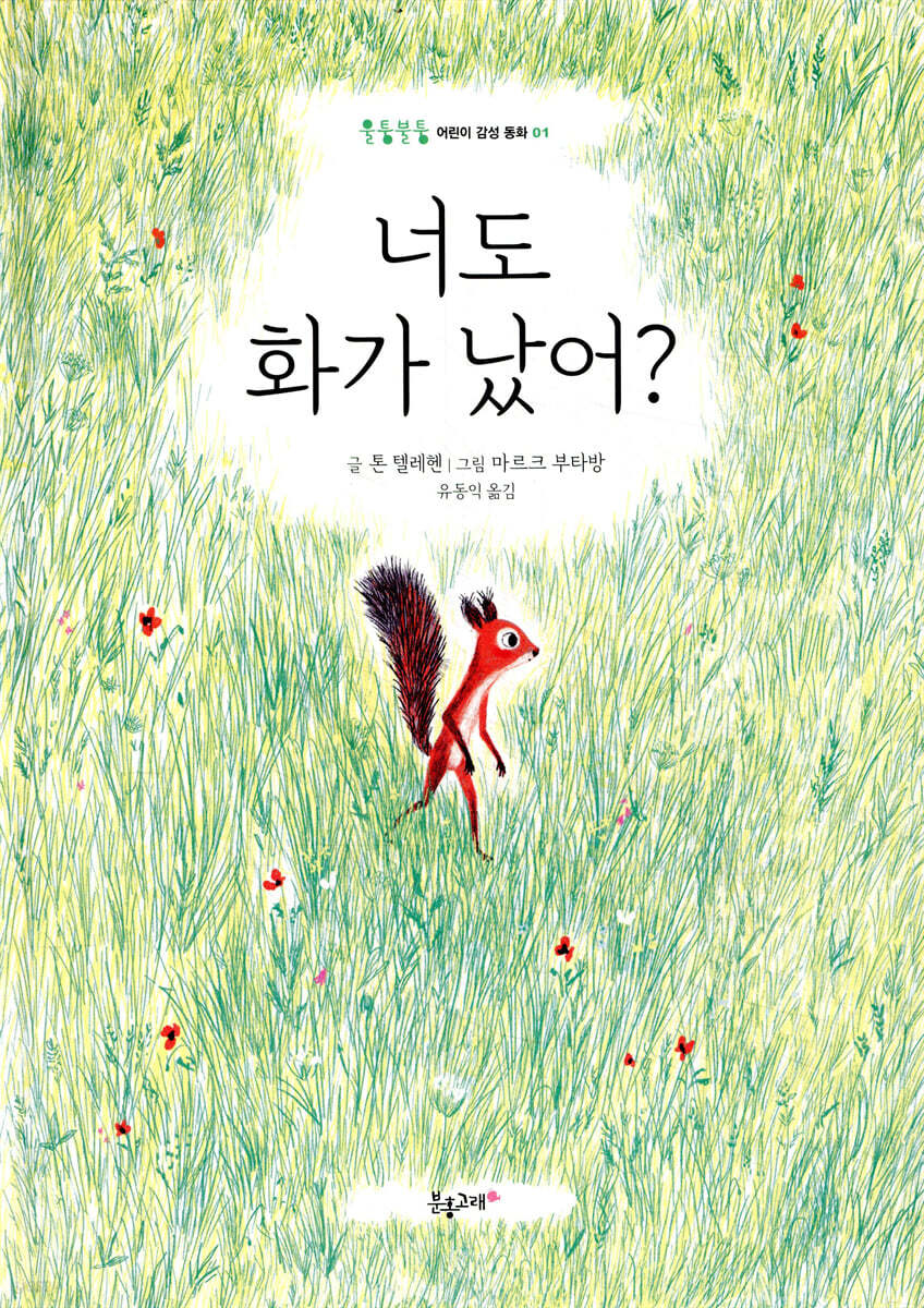 너도 화가 났어?