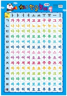별초롱 한글놀이 2단계