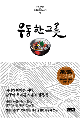 우동 한 그릇