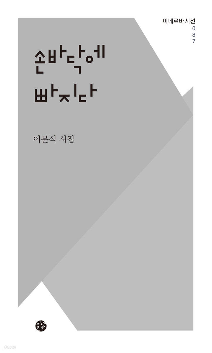 손바닥에 빠지다