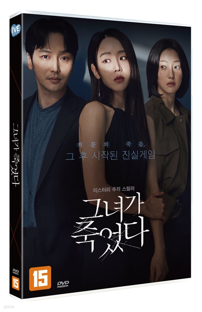 그녀가 죽었다 / 신혜선 배우님 친필사인 엽서 포함/구성품 모두 포함이고 상태 최상급/디스크 잔기스 하나없이 재생완벽함