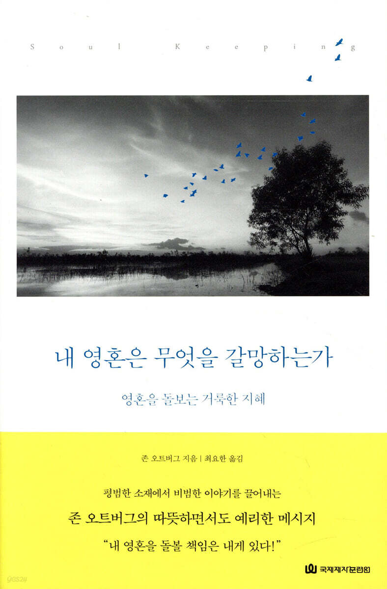 내 영혼은 무엇을 갈망하는가