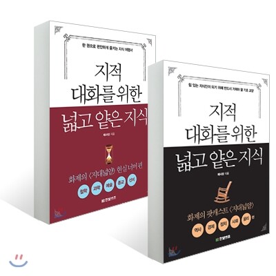 지적 대화를 위한 넓고 얕은 지식 세트