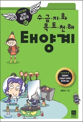 수·금·지·화·목·토·천·해 태양계
