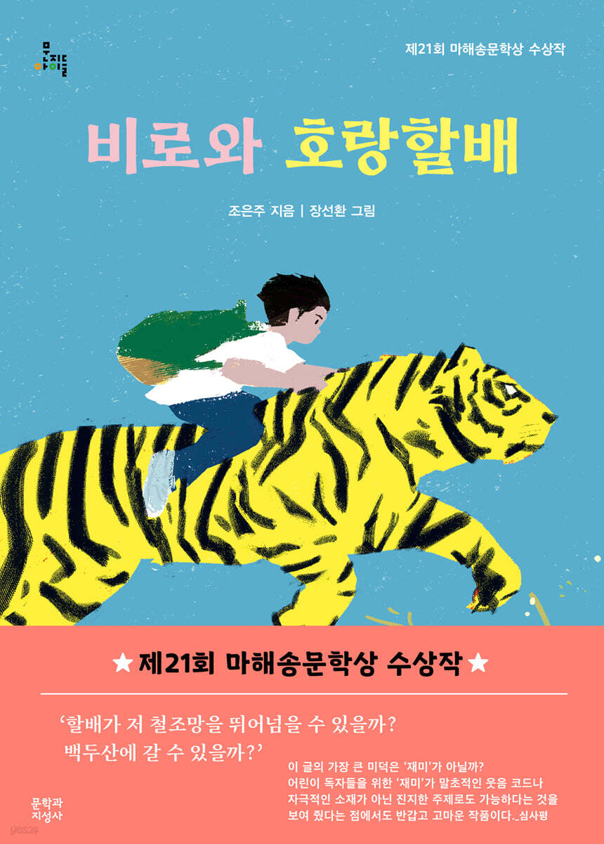 비로와 호랑할배