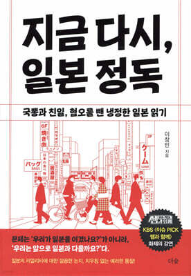 지금 다시, 일본 정독