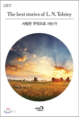 사람은 무엇으로 사는가