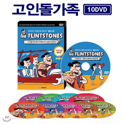 오리지널 에디션! 고인돌가족 베스트 애니 DVD 28편 콜렉션 (10Disc) / 앨범형 / 영어더빙 / 영어, 한글, 무자막지원 / 플린스톤