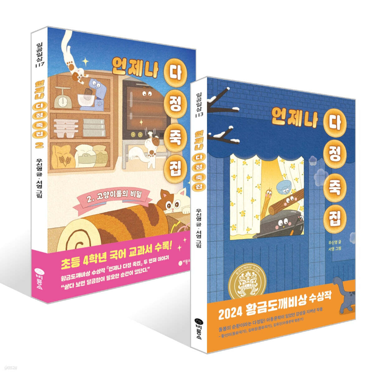 언제나 다정 죽집 1~2권 세트