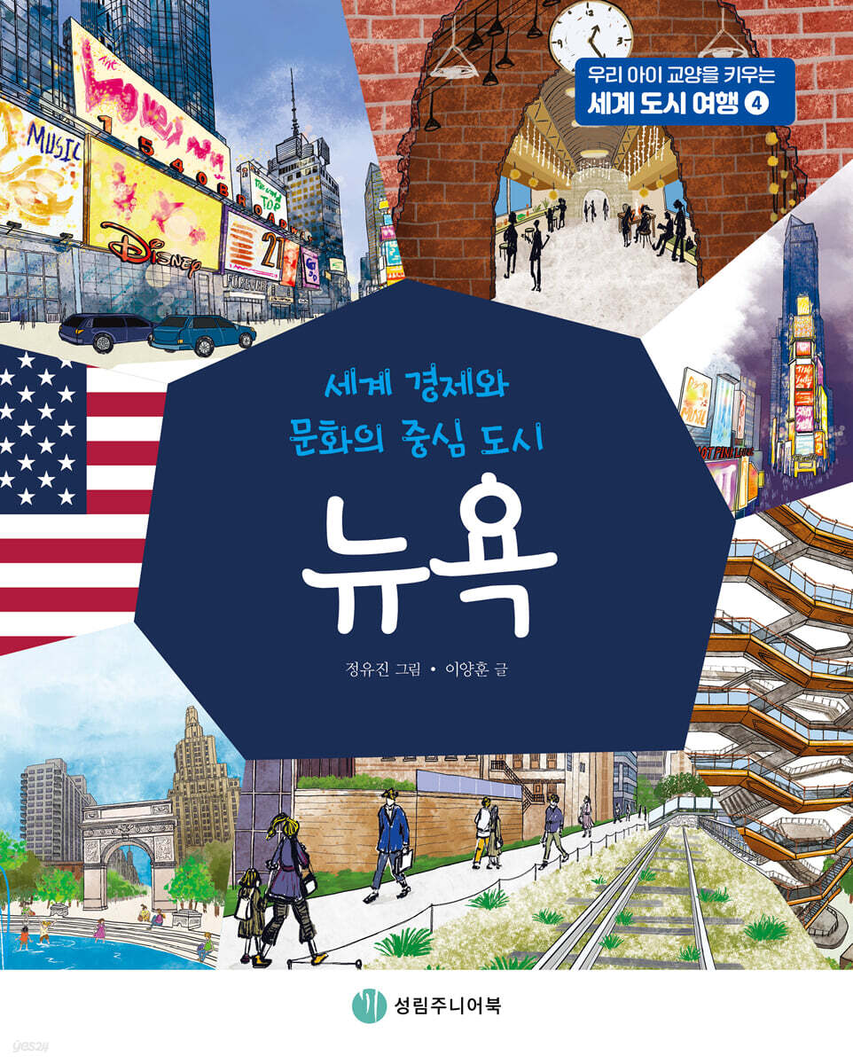 세계 경제와 문화의 중심 도시 뉴욕