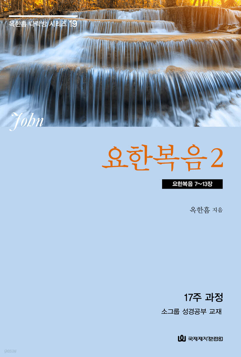 요한복음 2