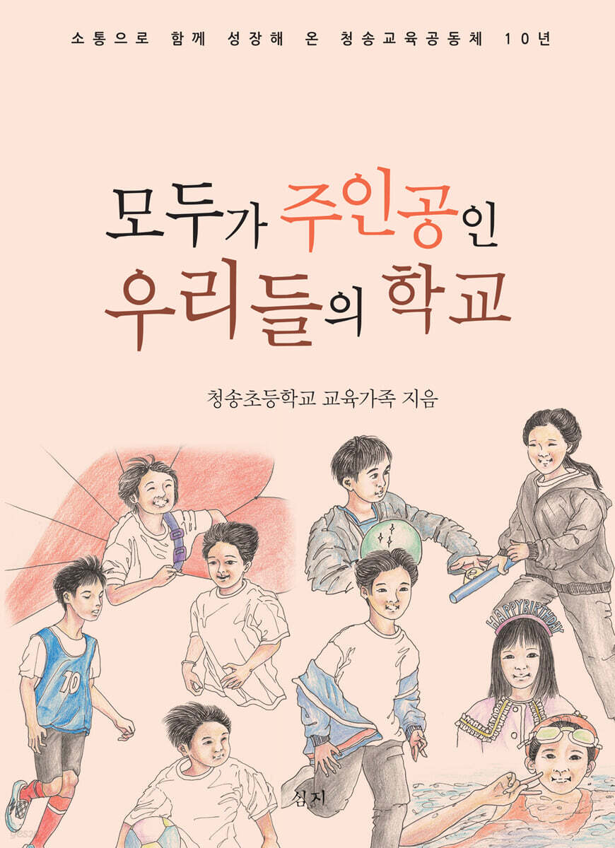 모두가 주인공인 우리들의 학교