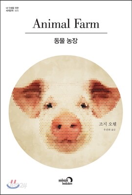 동물농장