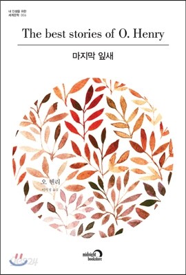 마지막 잎새