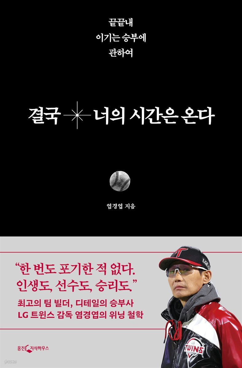 결국 너의 시간은 온다