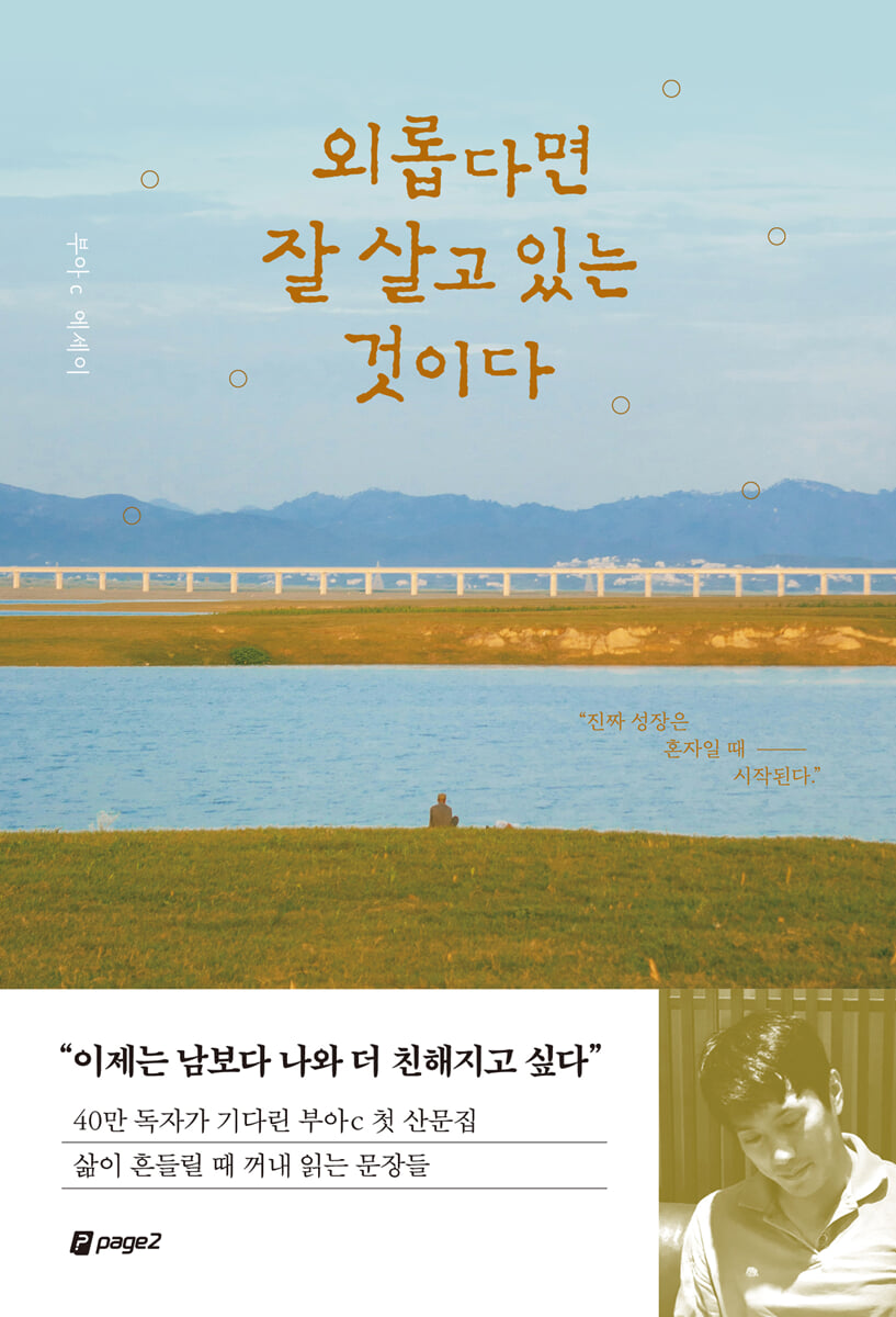 외롭다면 잘 살고 있는 것이다