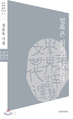 얼룩은 읽히지 않는다