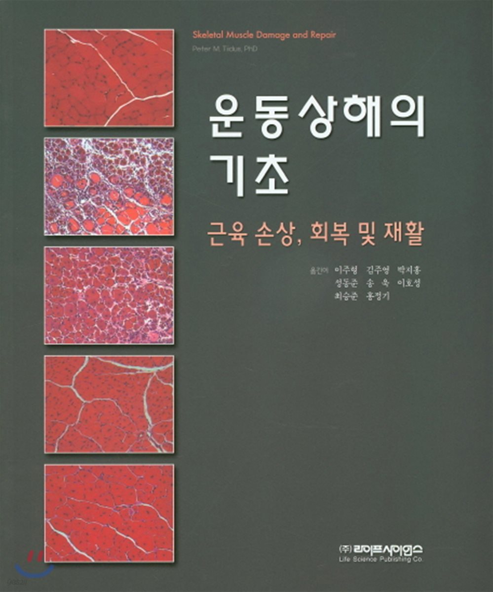 운동상해의 기초