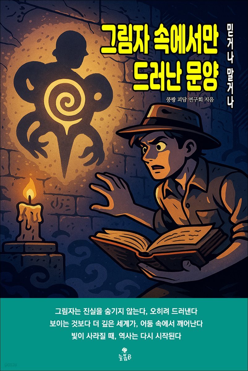 그림자 속에서만 드러난 문양