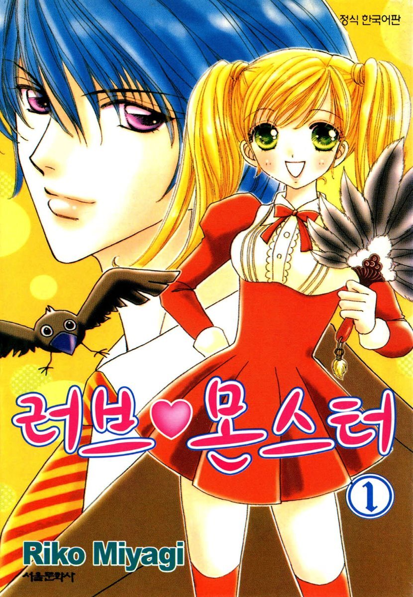 [세트] 러브 몬스터 (전12권/완결)