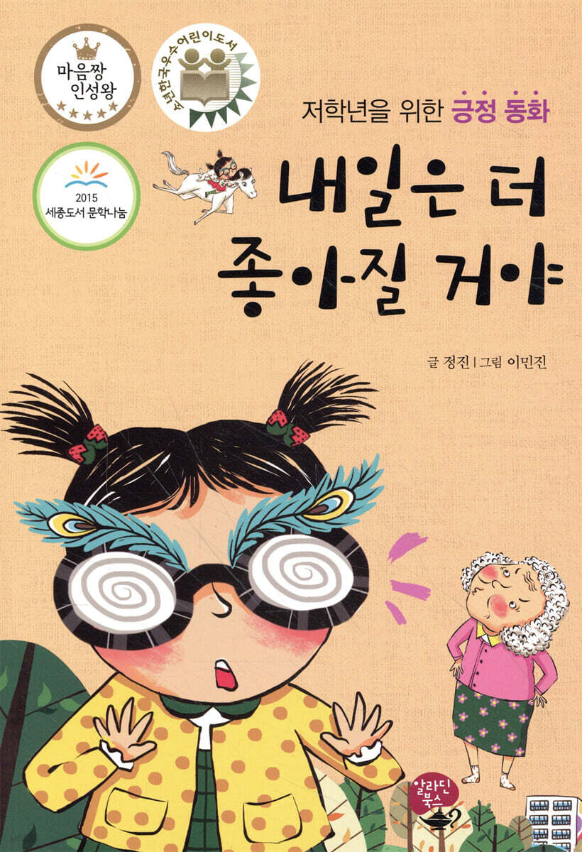 내일은 더 좋아질 거야