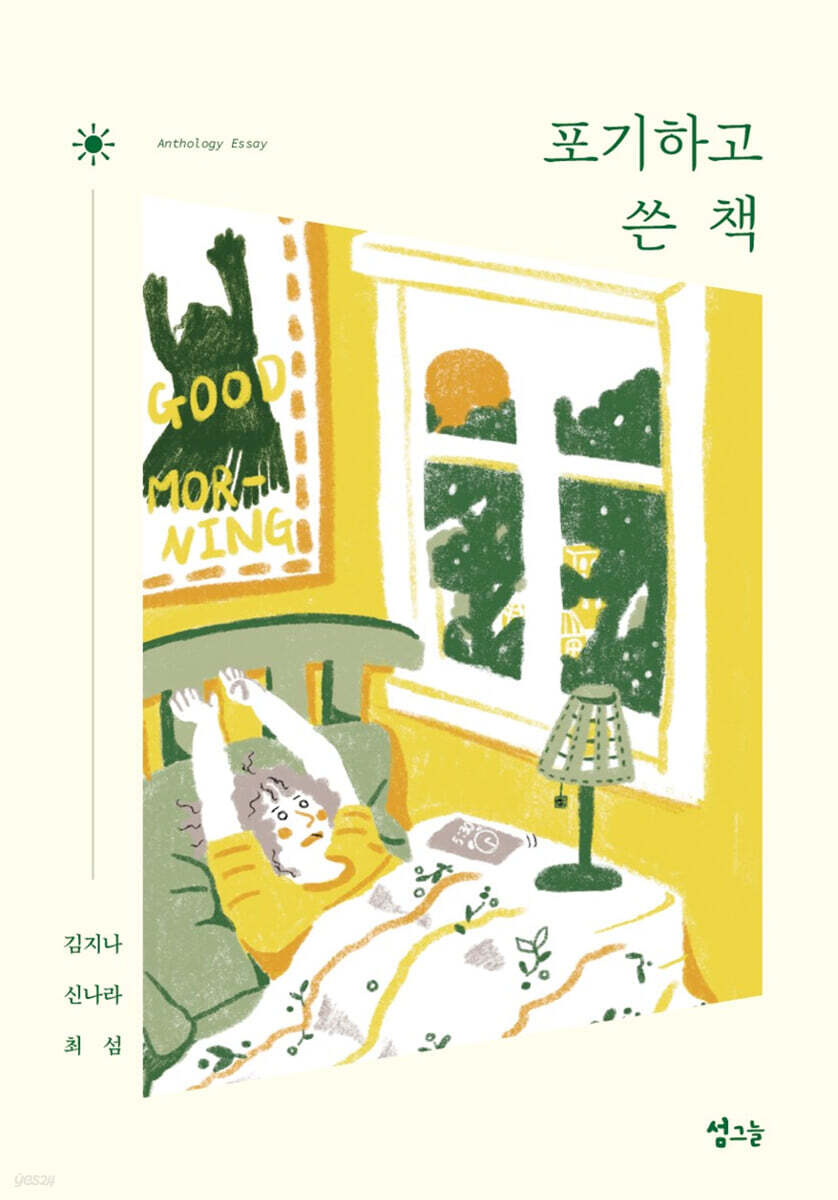 포기하고 쓴 책