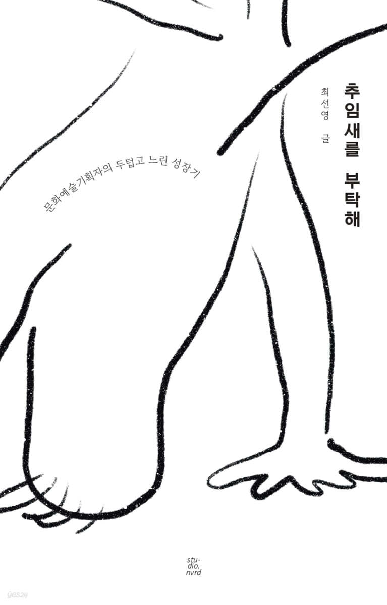 추임새를 부탁해