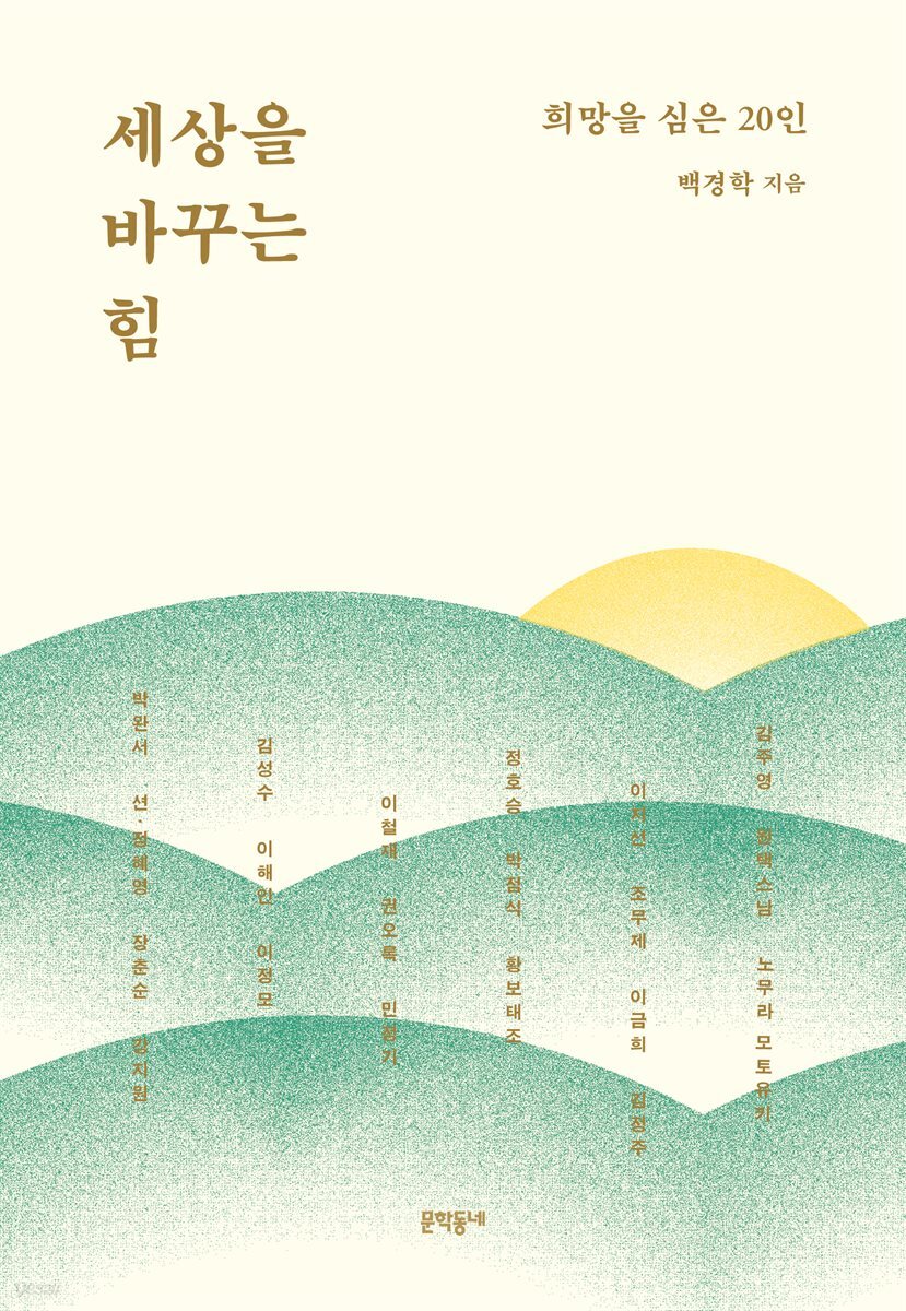 세상을 바꾸는 힘