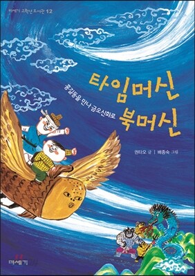 타임머신 북머신
