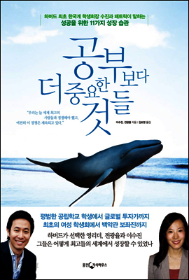 공부보다 더 중요한 것들