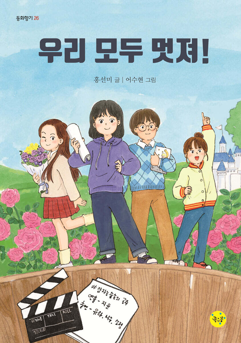 우리 모두 멋져!