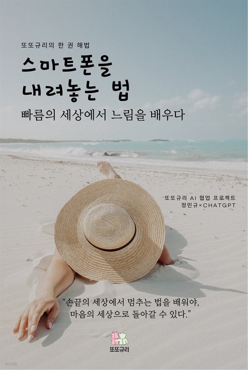 스마트폰을 내려놓는 법